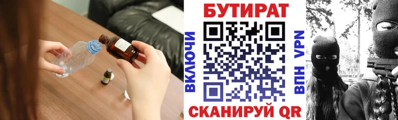 Купить  Заволжск  Бутират 1.4BDO 