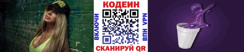 Кодеин Purple Drank  Купить  Заволжск 